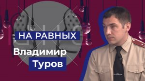 Деятельность Роспотребнадзора в Херсонской области. "На равных"