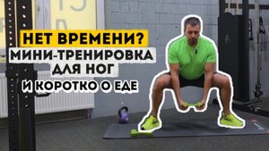 Тренировка
