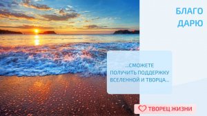 Благодарю за умение радоваться успехам окружающих!