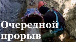 Аварийные работы идут в восточной части столицы региона