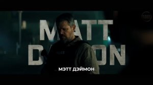 Лакомый кусок🔥⚡Русский трейлер (Дубляж_ 2026)  [4K]