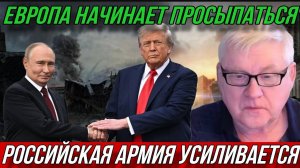 Андрей Мартьянов: Европа начинает просыпаться