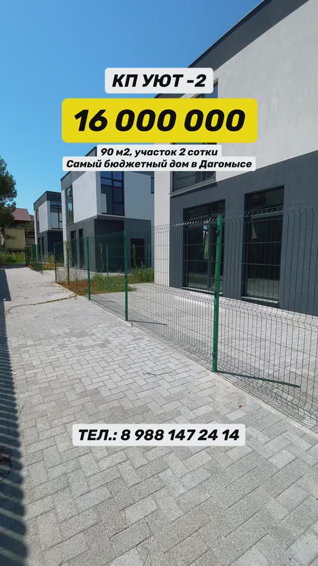 Свой дом в Дагомысе за 15 млн|90м2+3 сотки участок|по цене квартиры в Сочи смотреть онлайн