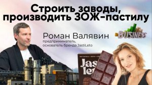 Роман Валявин про правильное питание, спорт и бизнес с оборотом 500 000 000.