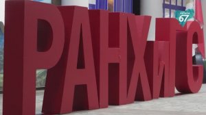 РАНХиГС переезжает на новый адрес