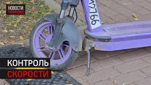 В Химках установили первые «лежачие полицейские» для самокатов // 360 ХИМКИ