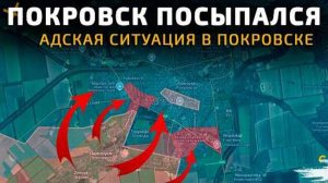 ФИНАЛЬНАЯ ФАЗА: приближается день падения Покровска💥 Карта боевых действий на 18 сентября 2025 года