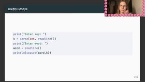 Лабораторная работа №1. Защита. Шифры простой замены