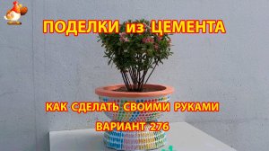 Поделки из цемента своими руками идеи для дачи и сада вариант (276)