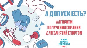 «А мне только спросить. Омск». А допуск есть? (18.09.25)