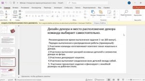 Вебинар 2.Конкурсное задание дистанционного этапа.