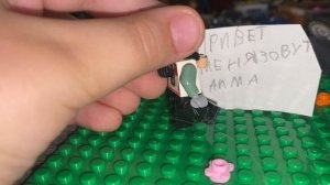 Лего знакомство