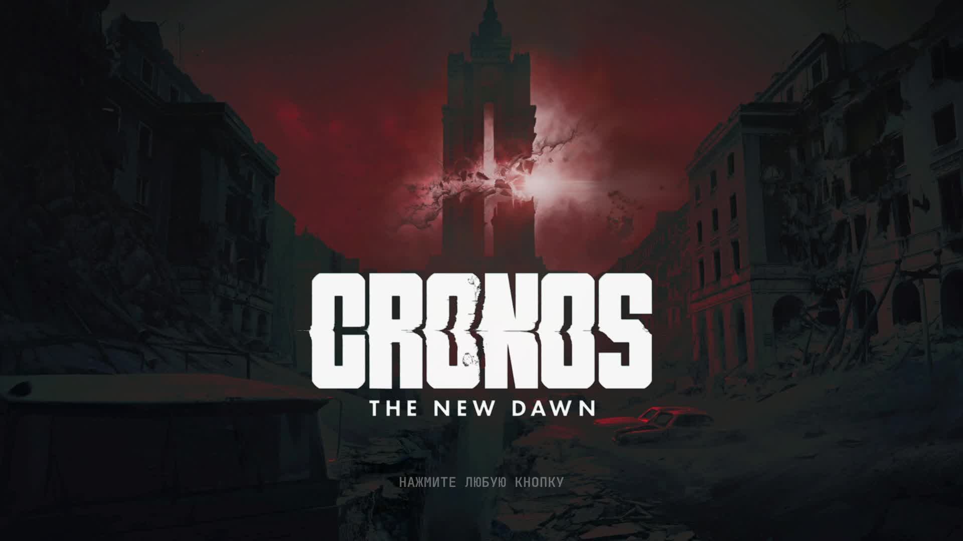 Cronos: The New Dawn | Кронос: Новый рассвет #9 - Финальное Прохождение