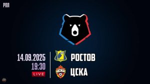 Футбол. МИР Российская Премьер-Лига. Ростов - ЦСКА. Обзор матча