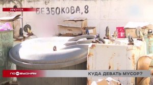 Иркутские дворы превратились в свалки