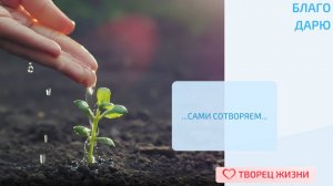 Благодарю за все радостные новости!