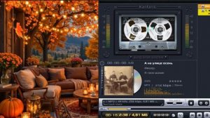 А на улице осень