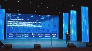 Вторая Конференция КСБ-СОФТ в Чебоксарах | Обзор