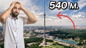 Как Побороть Страх? Самая Высокая Башня в Европе|Взглянул Страху в Глаза🔥