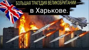 Россия захватила Харьковскую академию вместе с британскими старшими военными советниками.