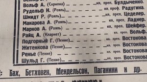 Рубрика "Музей рассказывает истории". История тринадцатая "Немецкая государственная филармония".
