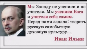 ПУТИН цитирует патриота РФ Ильина