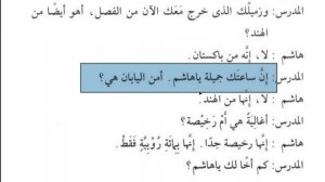 Начните сейчас! Арабский язык для начинающих. Урок 356