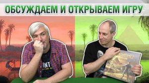 Знакомство с дополнением «TEKHENU: TIME OF SETH»