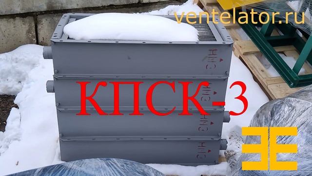 Калорифер КПСК-3 VentElator.RU