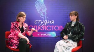 Подкаст с гостями Конференции в СПб. Александра
