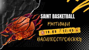Мытищи - Василеостровская | Saint Basketball | Матч #4 - Юноши 2015