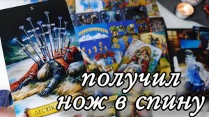 🤯Его мысли о вас за эти сутки🔮онлайн гадание