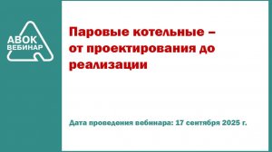 Паровые котельные – от проектирования до реализации