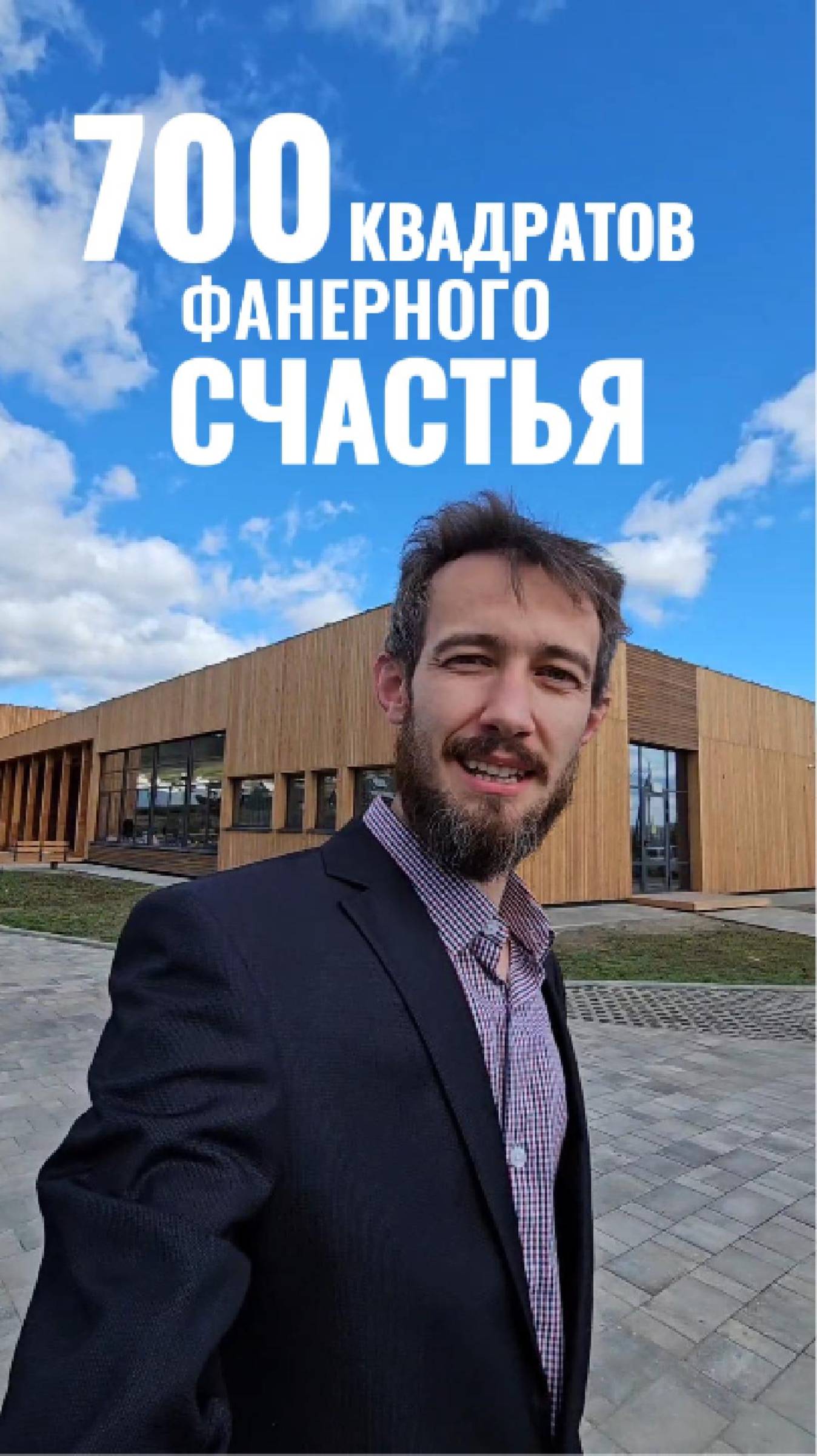 Целых 700 квадратов фанерного счастья! Открытие многофункционального центра в Бурятии смотреть онлайн