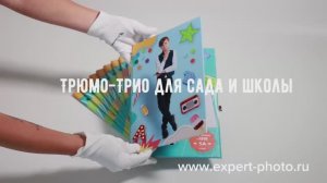 Трюмо-Трио для детского сада и школы ❗️❗️❗️