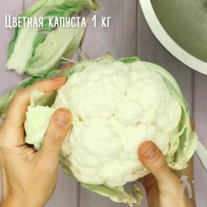 Для пюре из цветной капусты нам понадобится: