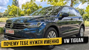 Научу выбирать честный Автомобиль на примере VW Tiguan