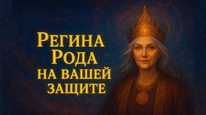 Ваш враг совершил роковую ошибку. Коварный план обернется вашей победой.