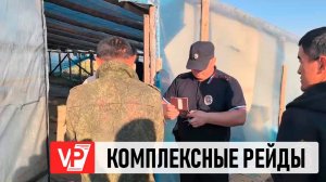 ЗАКОННОСТЬ ПРЕБЫВАНИЯ ТРУДОВЫХ МИГРАНТОВ ПРОВЕРИЛИ ПОД ВОЛГОГРАДОМ