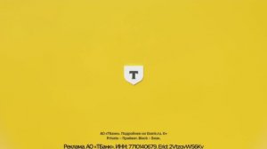 Т-Банк - Только вперед