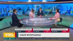 Сбор вторсырья