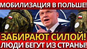 ПОЛЬША НА ГРАНИ ВОЙНЫ! 20 000 добровольцев – сигнал тревоги Кремлю?