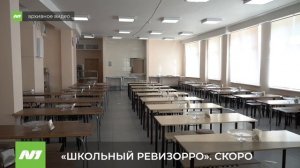 Школьный ревизорро. Скоро. Нижневартовск