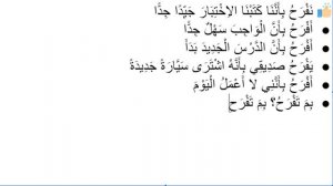 Начните сейчас! Арабский язык для начинающих. Урок 376