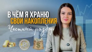 Что реально работает в 2025. Мой инвестиционный план.