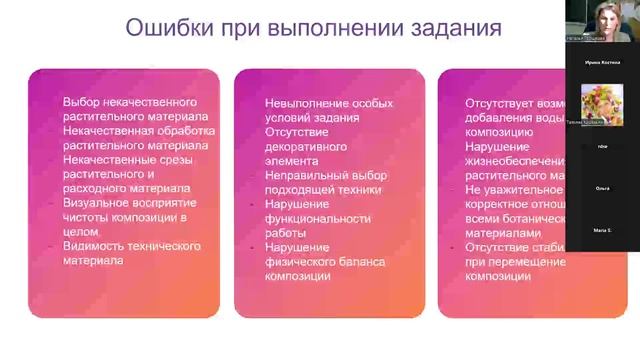 Московский детский чемпионат Мастерята 2025-2026 по компетенции Флористика 5-8 класс 3 вебинар