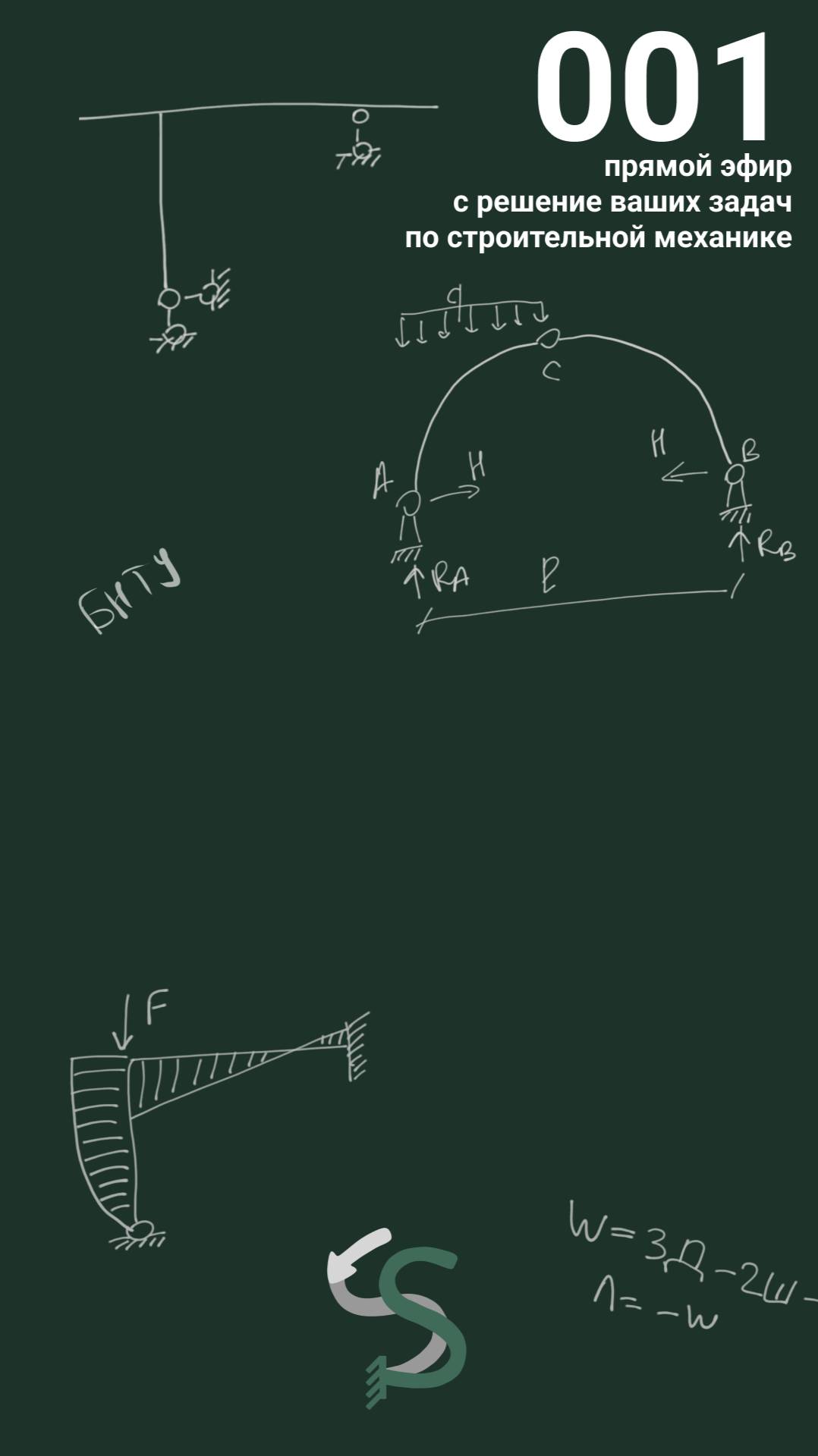 Прямой эфир от 10/09/2025 Решение ваших задач по строительной механике смотреть онлайн
