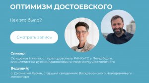 Достоевский — писатель оптимизма