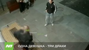Девушка подралась с парнем. Нижневартовск