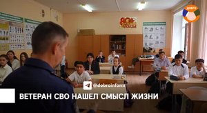 От защитника на передовой до наставника для молодежи